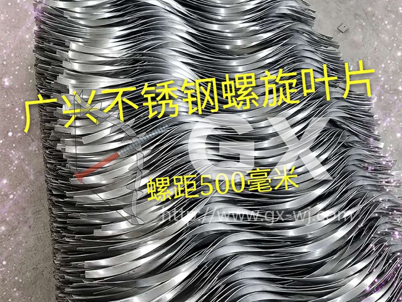 連續等厚螺旋葉片 連續等厚螺旋葉片